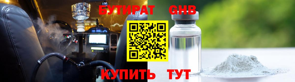 Бутират GHB Волхов