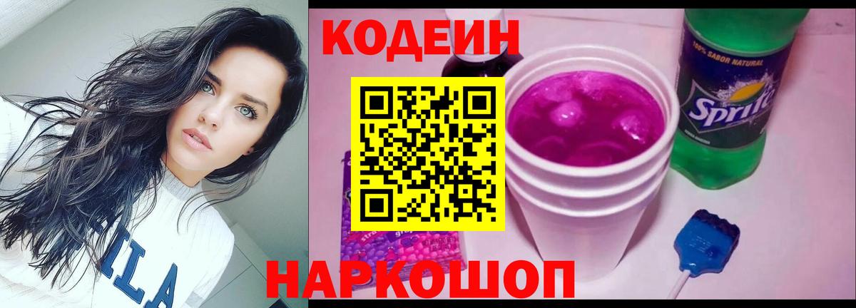 Кодеин напиток Lean (лин) Волхов