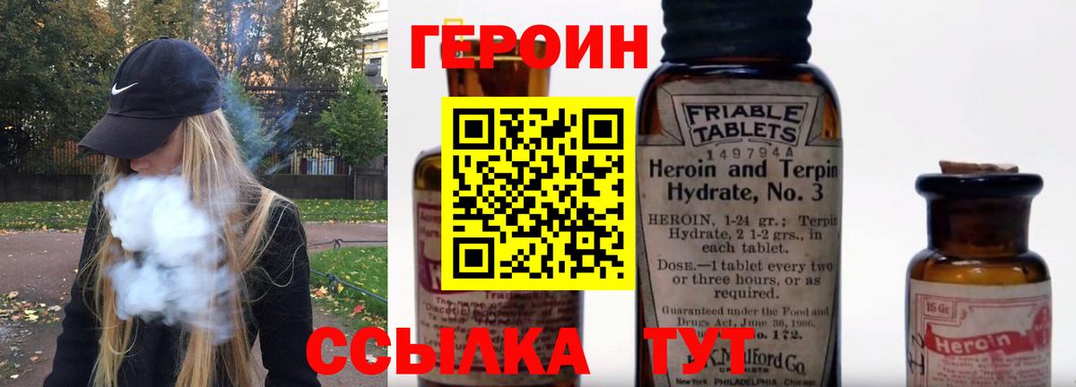 Героин хмурый Волхов
