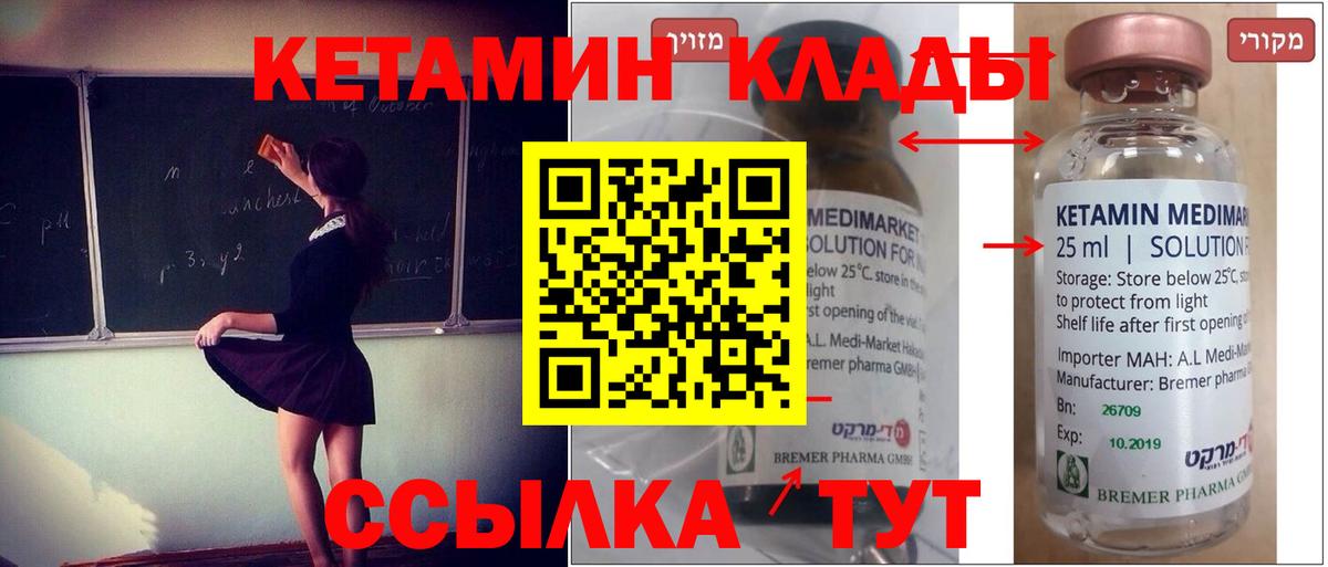 КЕТАМИН ketamine Волхов