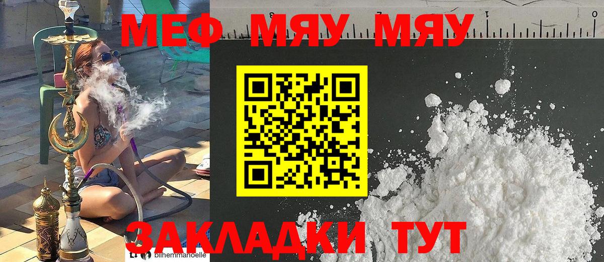 Меф мяу мяу Волхов