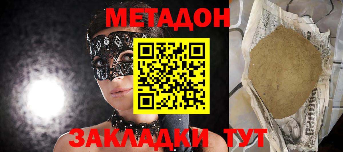 Метадон мёд Волхов