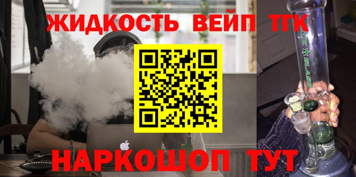 ТГК вейп Волхов